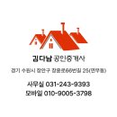 김다남 공인중개사사무소 이미지