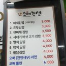 오매김밥
