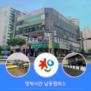 남동중학교 앞 이미지