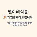 별이네식품