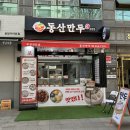 서울만두배달전문 이미지
