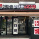 오복가마솥순대국 이미지