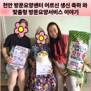 평택돌봄사회서비스센터(주) | 천안·아산 방문요양센터｜어르신 생신 축하와 인지활동까지, 맞춤형 방문요양서비스 이야기