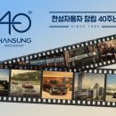 (주)한성컴퍼니 이미지
