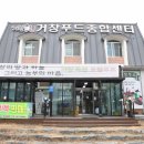 거창축협푸드종합센터
