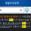 변사검시 이후 보고(통보)받는 자에 대한 질뭅입니다. 이미지