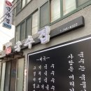 제주 외도일동 - 이가 국수집 (솔직후기)