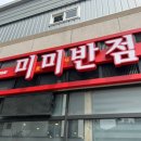 평산반점