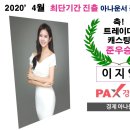팍스아카데미학원