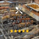 [맛집] 동탄 양꼬치 먹고보자 무한리필 양꼬치 솔직후기!
