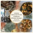 비아로 | [전포맛집] 분위기 좋은 전포 데이트 코스, 비아로네 브런치 앤 파스타 솔직후기