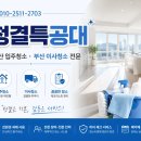 LG인테리어 - 춘천시 남춘로51번길 40 | 부산 입주청소 용호동 LG메트로시티 전체 리모델링 후 인테리어 분진 청소 후기