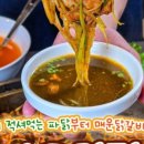 닭바우닭갈비 이미지