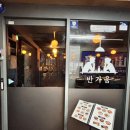 한닭발 | 산본 요리주점 반가움 매콤대창닭발, 닭한마리칼국수 후기