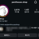 펜트하우스샵(penthouseshop) 이미지