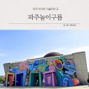 꽃그림 색연필화 | 파주 아이와 가볼만한 곳 대형키즈카페 “파주놀이구름” 내돈내산 후기