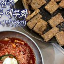 예술촌칡냉면