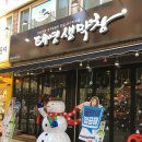 태영생막창충훈부점 이미지