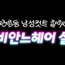 비비엔느헤어살롱 이미지