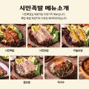 시민족발경산 이미지