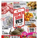 안목할인마트 | 💎 2025년 10월 23일, 롯데마트 제타 전단 행사! 1+1,한우 50% &amp; 김장 준비 총정리! (이마트vs롯데vs홈...