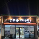 포항시남구48 | 포항 인덕동 맛집 장수촌꼬리곰탕 꼬리곰탕 갈비탕 후기