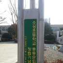소성초등학교 이미지