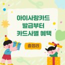 신한미온누리약국 | 아이사랑카드 발급 방법부터 보육료 혜택까지 직접 경험 후기