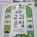 &lt;&lt;중등 교과문법&gt;&gt; 수업 후기
