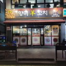 향미양꼬치 - 칠곡군 | 향미양꼬치
