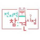 여시들