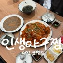 5982 | 대전 관평동 [인생아구찜] - 밥도둑 인정! 콩나물 가득 / 매콤한 아구찜 내돈내먹 솔직 후기