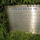 당고개 순교성지 이미지