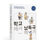 [신간] 학교에서 낭독극하기 - 문학 작품 각색, 연출, 공연까지 교사와 학생이 함께 만드는 낭독극 이미지