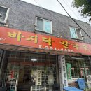 문화소통로 | 광주 북구 칼국수 명가바지락칼국수 : 문흥동 들깨칼국수 맛집