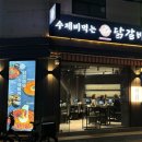 수제비먹는 닭갈비 | [왕십리 맛집 추천] 수제비먹는닭갈비 본점 솔직후기