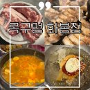 목구멍(북구) | 울산 북구 화봉동 고기집 목구멍 맛집 인정