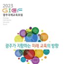 미래교육문화연구포럼