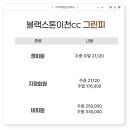 블랙스톤골프장(대중형) 이미지