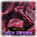 인천 구월동 소고기 맛집 추천 - 대도가 구월직영점 솔직 후기