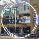 왔다집 | 헌혈의 집 두쫀쿠 프로모션 후기 : 김해에도 왔다 헌혈의 집 김해센터 당장 출발해요