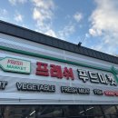 송정 농장 | 울산 북구 정육점 미트프레쉬 송정점 유아반찬