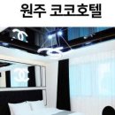 코코호텔 이미지
