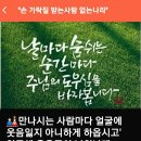 ✴무엇이 성공인가?? 🧛‍♀️공부해서 남주자" 🆘️가장가슴 아프게 무는 짐승은 사람이다." 이미지