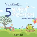 만덕1동 상학도서관 화장실 | '상상과 창조의 꿈' 어린이 추천도서 전시, 백희나 (5월)