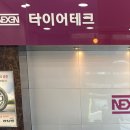 타이어테크 인화점 이미지