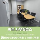 파주사무실청소 업체 운정 바닥청소 깨끗하게