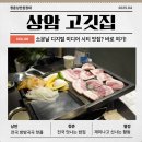 지에스25 상암본점 | 상암 고깃집 상암본점 - 디지털미디어시티역 맛집 직장인 회식으로 딱!