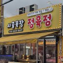 [인천/주안] 시골목장정육점 솔직 후기｜신기시장 가성비 인천정육점 추천
