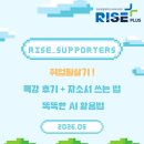 자람학사 | [경상국립대_RISE] 취업필살기_자소서 특강 후기 / AI 활용하여 자소서 쓰는 꿀팁! / 취준생 필독...